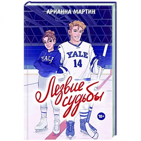 Зарубежный любовный роман, книга Лезвие судьбы купить по скидке