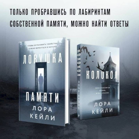Отечественный женский детектив, книга Комплект из двух книг Колокол + Ловушка памяти купить по скидке