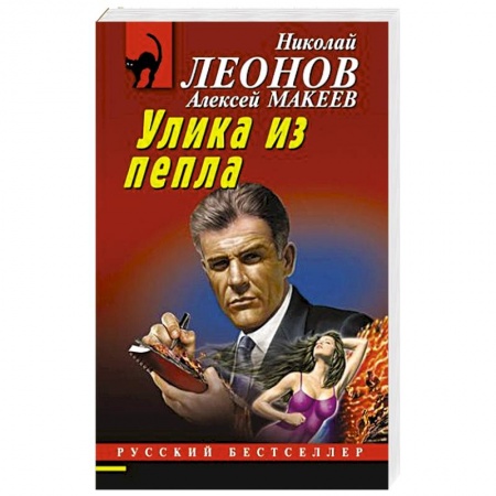 Боевики, военные, книга Улика из пепла купить по скидке
