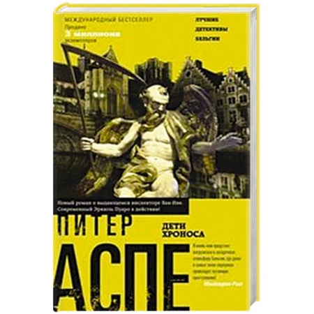 Книги, книга Дети Хроноса купить по скидке