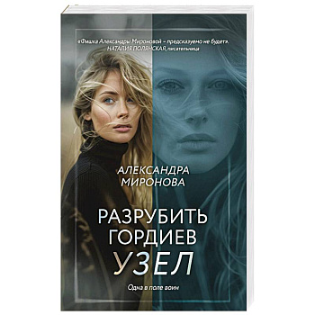 Разрубить гордиев узел