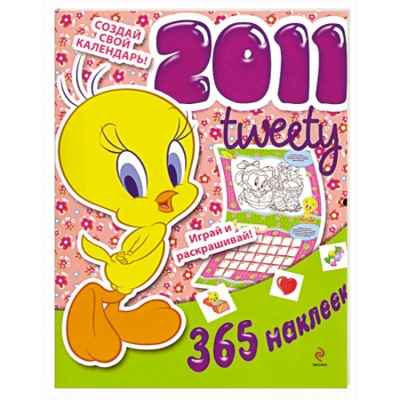 Книги, книга Календарь 2011 купить по скидке