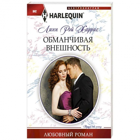 Книги, книга Обманчивая внешность купить по скидке