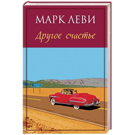 Книги, книга Другое счастье купить по скидке