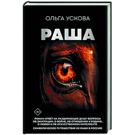 Классическая русская фантастика, книга Раша купить по скидке