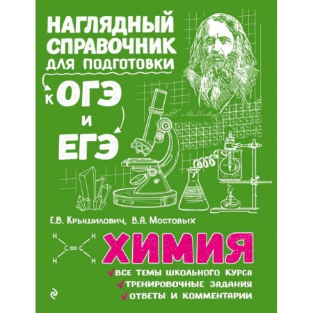 Химия, книга Химия купить по скидке