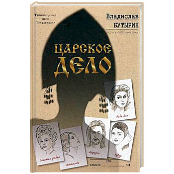 Царское дело