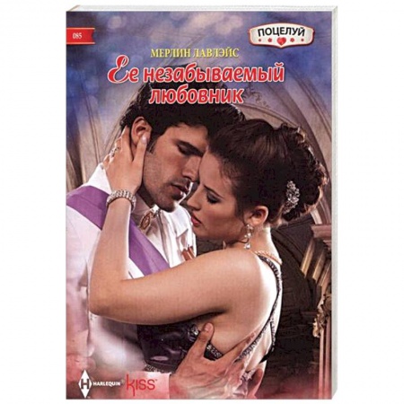 Книги, книга Ее незабываемый любовник купить по скидке