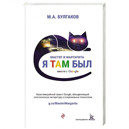 Книги, книга Мастер и Маргарита купить по скидке