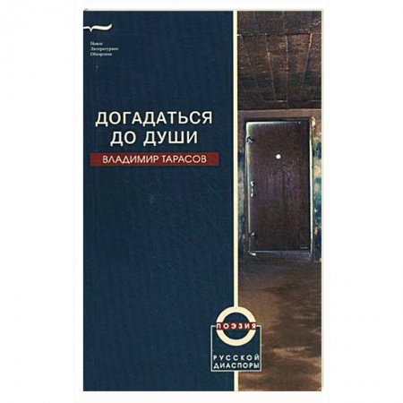 Книги, книга Догадаться до души купить по скидке