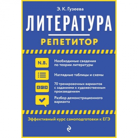 Литература, книга Литература купить по скидке