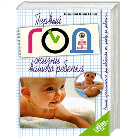 Книги, книга Первый год жизни вашего ребенка купить по скидке