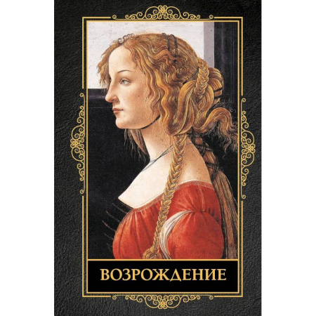 Культурология, книга Возрождение купить по скидке