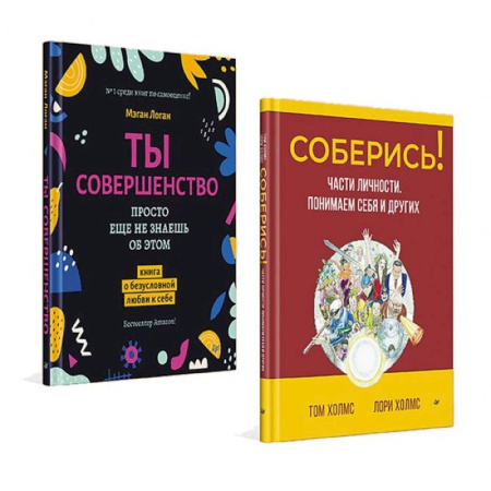 Способности и одаренность, книга Лучшие книги по психологии для женщин. Соберись! Ты совершенство купить по скидке