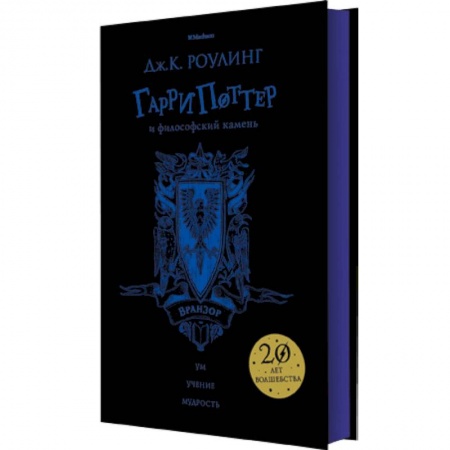 Мистика. Фантастика. Фэнтези, книга Гарри Поттер и философский камень. Вранзор купить по скидке