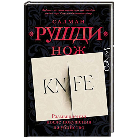 Зарубежная современная проза, книга Нож купить по скидке