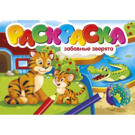 Раскраски на любой вкус, книга Забавные зверята купить по скидке