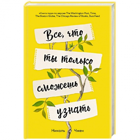 Психология. Общие работы, книга Все, что ты только сможешь узнать купить по скидке