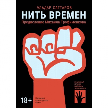 Русская современная проза, книга Нить времен купить по скидке