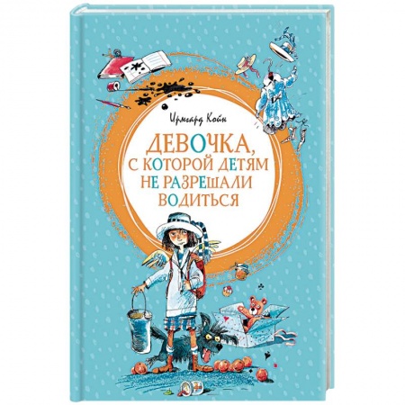 Повести и рассказы о детях, книга Девочка,с которой детям не разрешали водиться купить по скидке