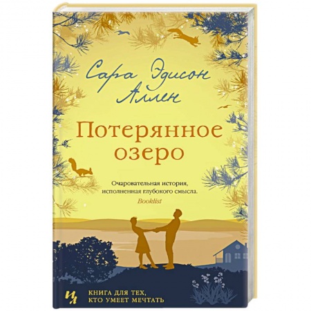 Зарубежный детектив, книга Потерянное озеро купить по скидке