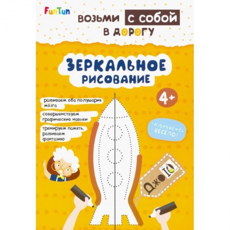 Рисование, книга Зеркальное рисование купить по скидке