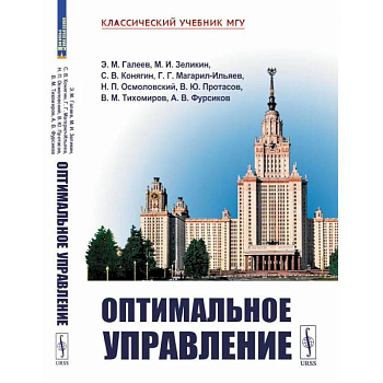 Оптимальное управление Оптимальное управление