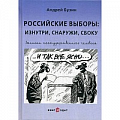 Избирательные технологии. Выборы Избирательные технологии. Выборы