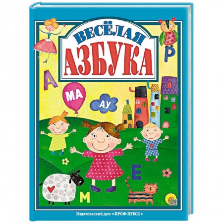 Знакомство с миром, развитие малыша, книга Веселая азбука купить по скидке