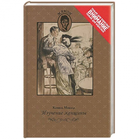 Книги, книга Изучение женщины купить по скидке