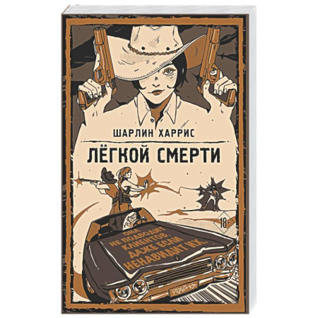 Зарубежное фэнтези, книга Легкой смерти (Ганни Роуз #1) купить по скидке
