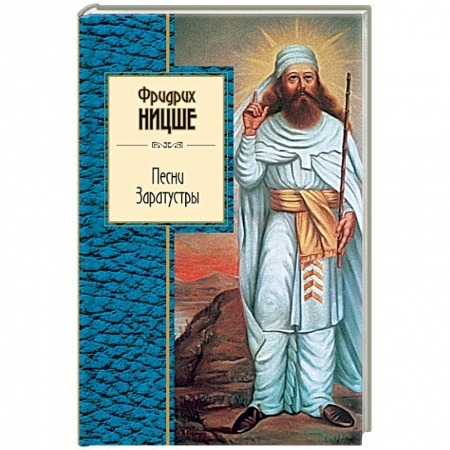 Книги, книга Песни Заратустры купить по скидке