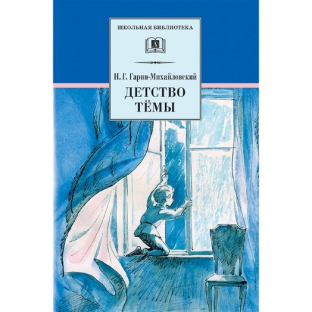 Повести и рассказы о детях, книга Детство Темы купить по скидке