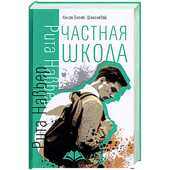 Частная школа