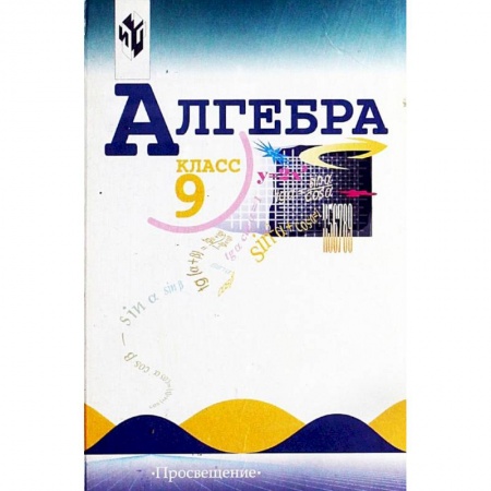 Математика. Алгебра. Геометрия, книга Алгебра. 9 класс. Тематические тесты купить по скидке