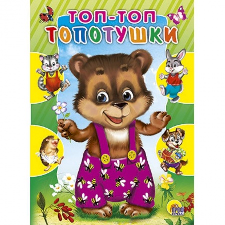 Книги, книга Топ-топ-топотушки. Котенок купить по скидке