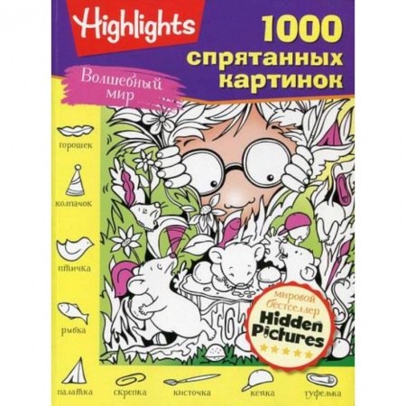 Кроссворды, головоломки, комиксы, книга Волшебный мир купить по скидке