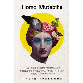 Homo Mutabilis