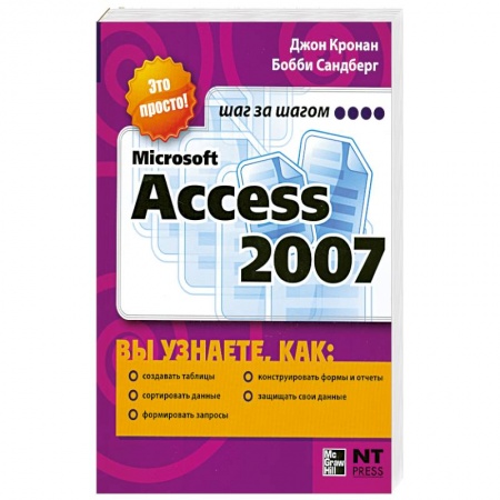 Книги, книга Microsoft Access 2007 купить по скидке