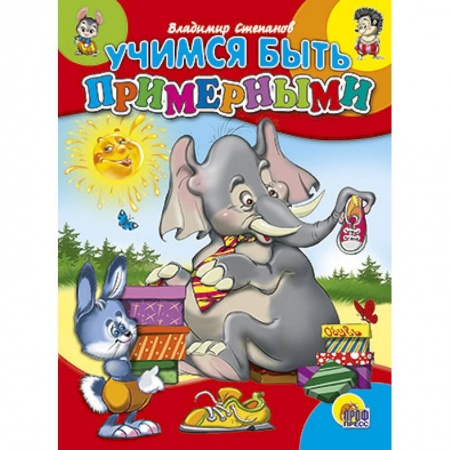 Книги, книга Учимся быть примерными купить по скидке