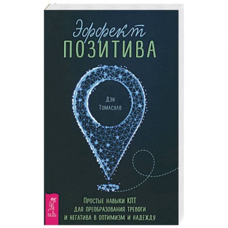 Психология, книга Эффект позитива.Прост купить по скидке