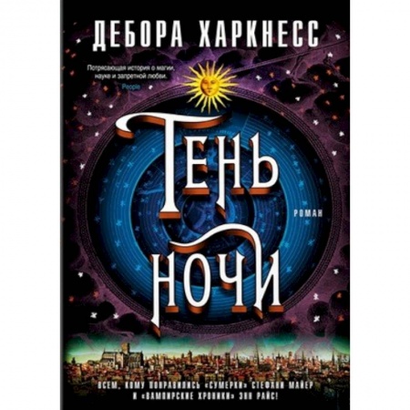 Классическая зарубежная фантастика, книга Тень ночи купить по скидке