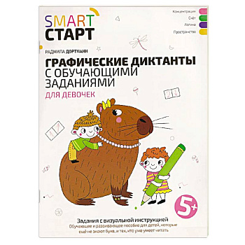 Графические диктанты с обучающими заданиями для девочек