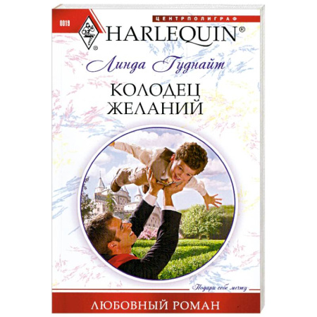 Книги, книга Колодец желаний купить по скидке