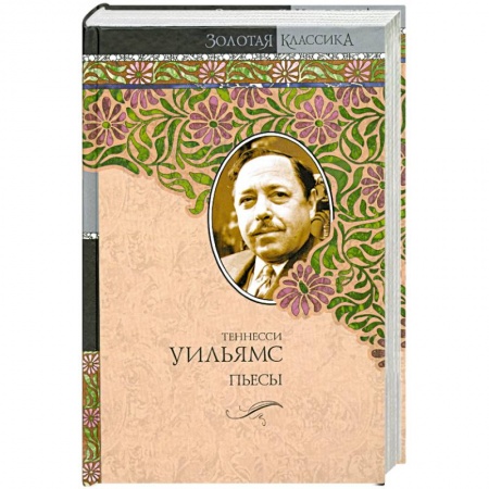 Книги, книга Пьесы. (Любовное письмо лорда Байрона) купить по скидке