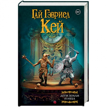 Книги, книга Дети земли и неба купить по скидке