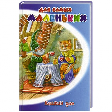 Книги, книга Кошкин дом купить по скидке