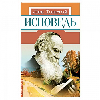 Исповедь Исповедь