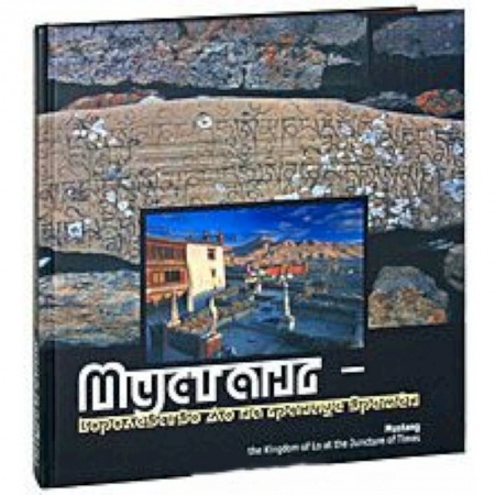 Книги, книга Мустанг - королевство Ло на границе времён. Фотоальбом купить по скидке