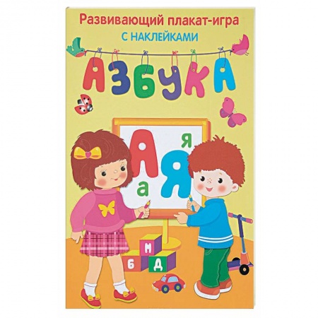 Общая подготовка к школе, книга Азбука купить по скидке